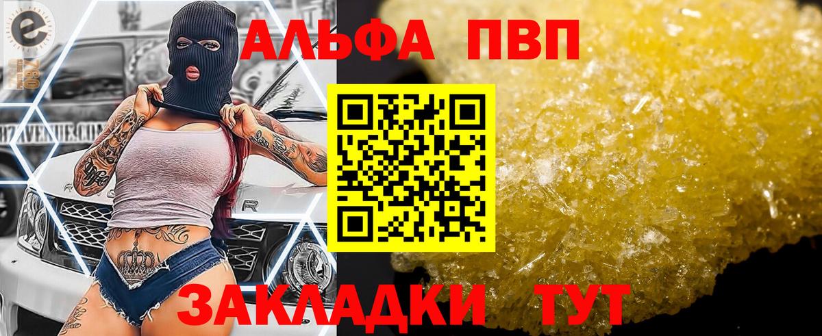A-PVP Соль Дубна