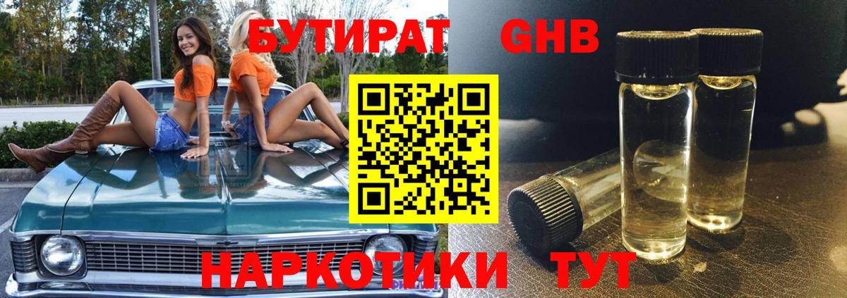 Дубна  БУТИРАТ  Вход с VPN  БУТИРАТ бутик 