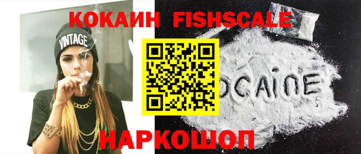 Cocaine Fish Scale  Вход с VPN  Дубна  Cocaine 97% 