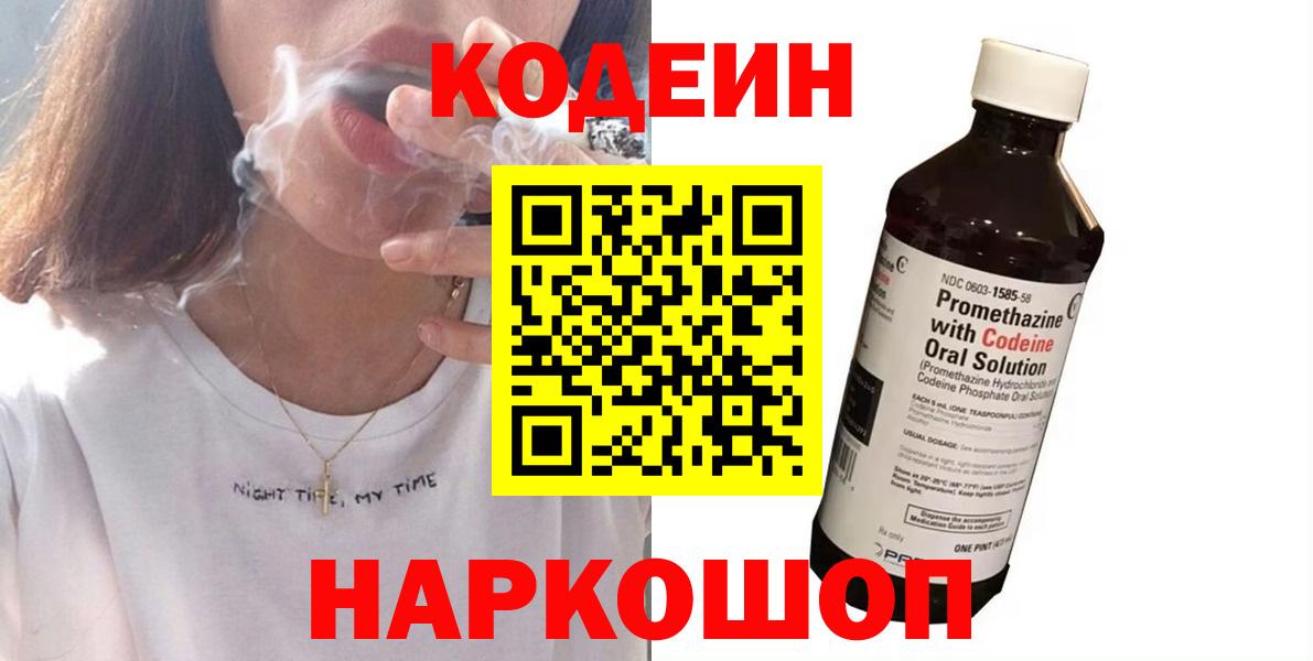 Кодеин напиток Lean (лин)  Кодеин напиток Lean (лин)  Вход с VPN  Дубна 
