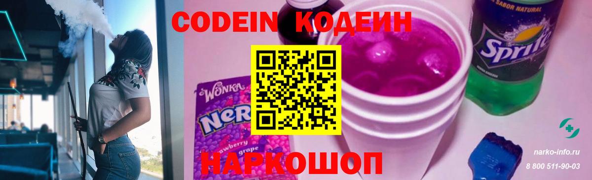 Кодеин напиток Lean (лин) Дубна