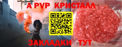 ALPHA-PVP Краснознаменск
