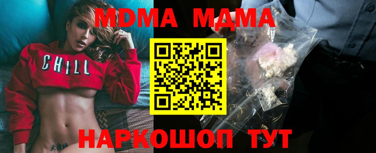 MDMA молли  Вход с VPN  МДМА  МДМА кристаллы  Дубна 