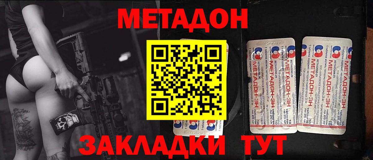 МЕТАДОН кристалл Дубна